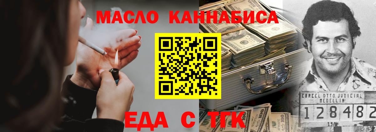Котельники  Еда ТГК конопля  Вход с VPN 
