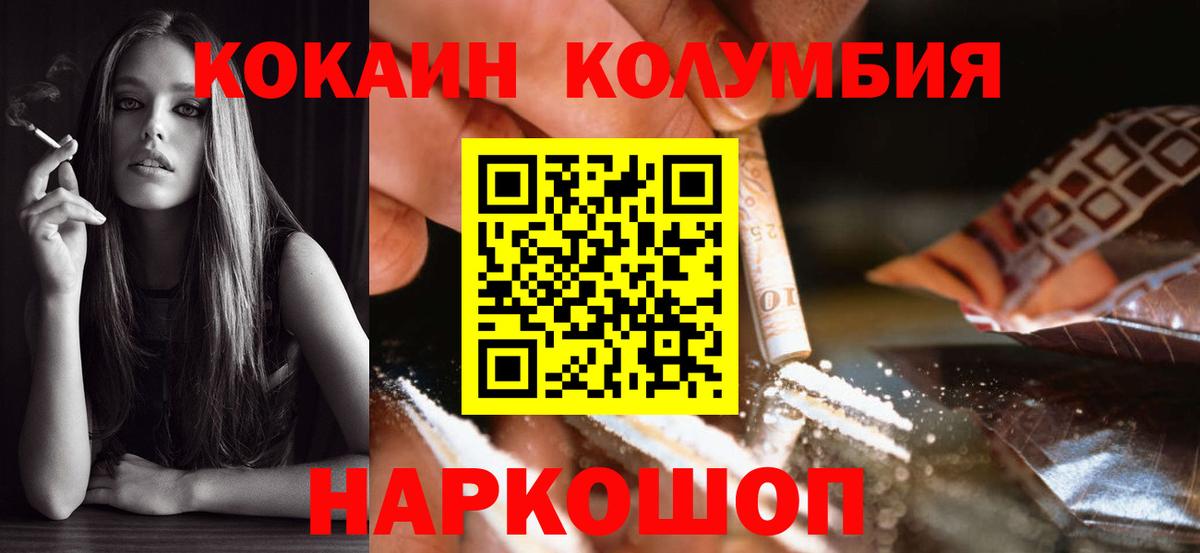 КОКАИН Колумбийский  Вход с VPN  COCAIN Колумбийский  Котельники 