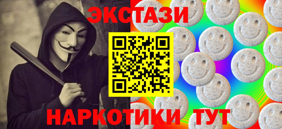 Экстази 99%  ЭКСТАЗИ mix  Вход с VPN  Ecstasy  Котельники 