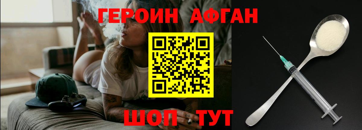 ГЕРОИН VHQ Котельники